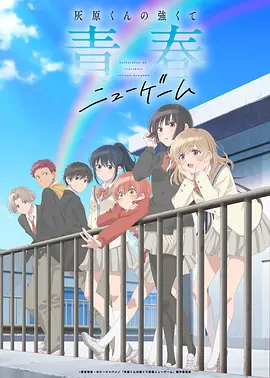 青梅竹马第一季完整版